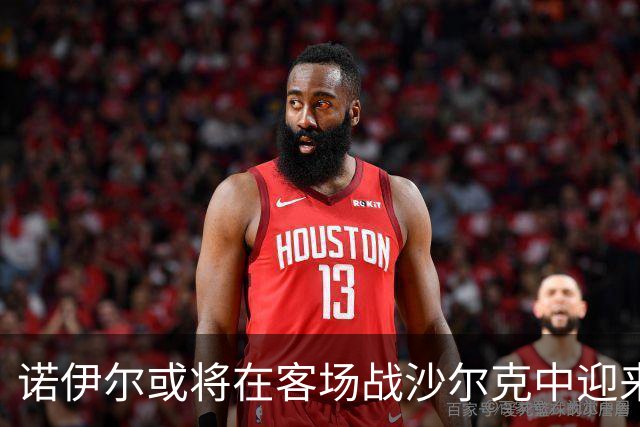 诺伊尔或将在客场战沙尔克中迎来告别战